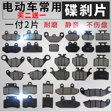 电动车碟刹片雅迪爱玛台铃小刀电瓶车前后通用电摩加厚刹车片耐磨