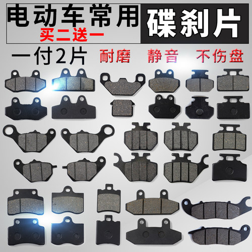 耐磨静音碟刹片台铃爱玛