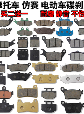 爱玛欧派绿佳立马绿能小鸟电动车摩擦皮前后卡钳杰宝大王碟刹片