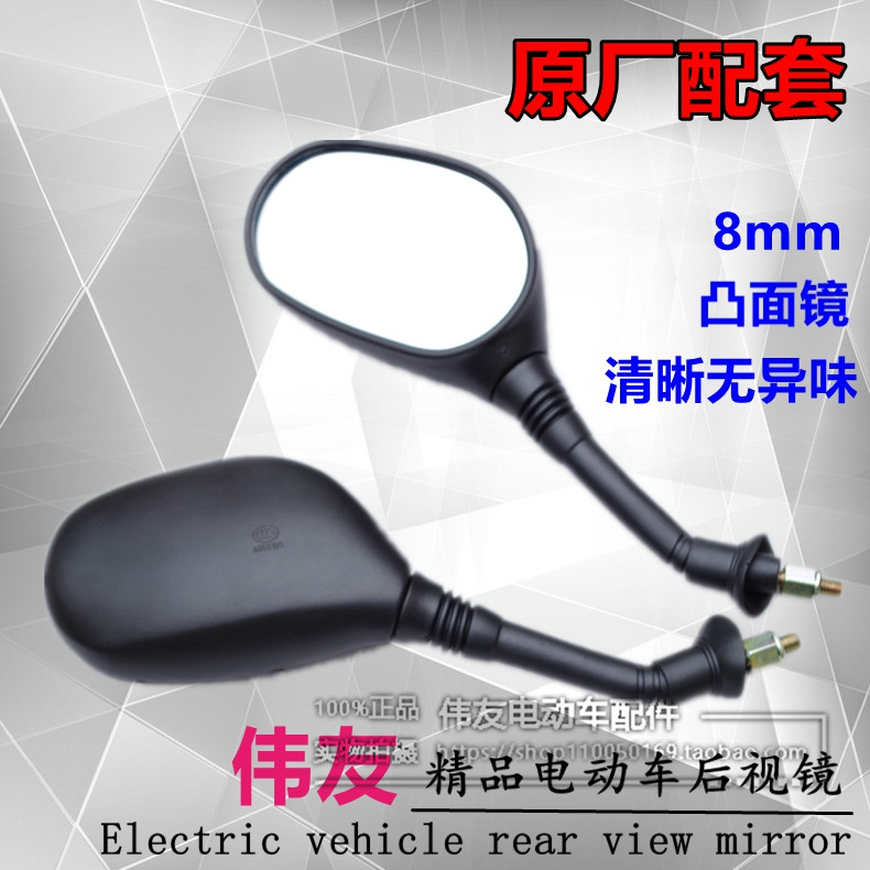 爱玛后视镜反光镜8mm雅迪电动车