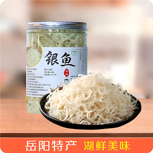 方尚书岳阳银鱼干送礼湖南特产
