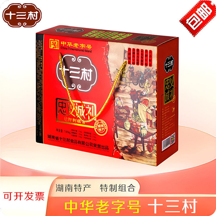 十三村忠义诚礼6瓶酱菜组合礼盒装下饭菜送礼团购福利湖南特产