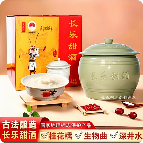 长乐甜酒礼盒装米酒自用送礼汩罗