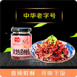【十三村】火焙鱼辣酱228g香辣即食拌面下饭开味酱湖南临湘特产