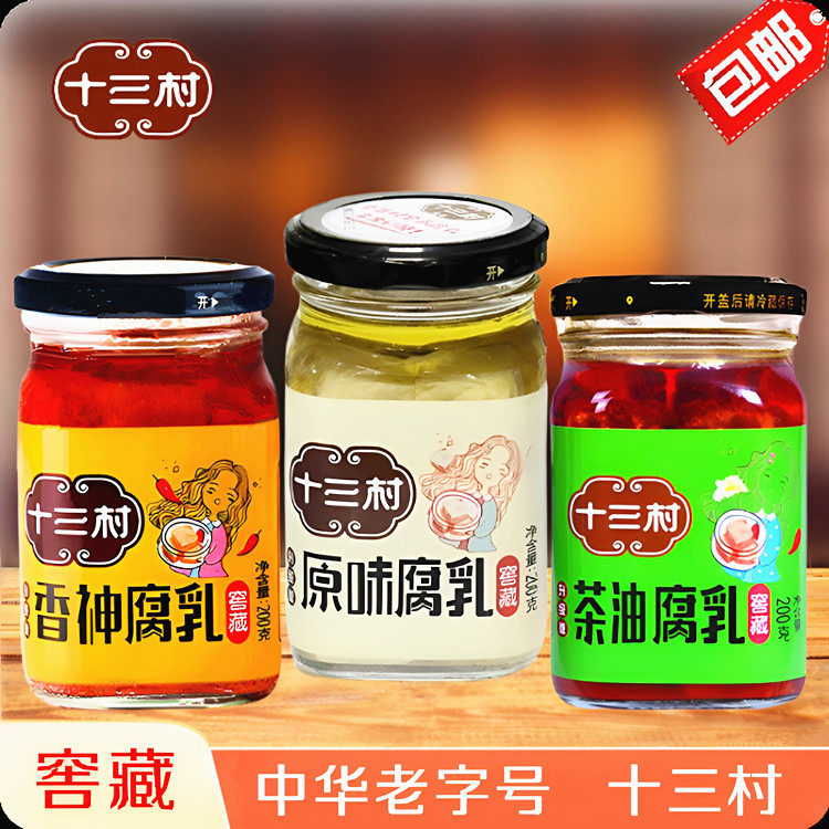 【十三村】香神腐乳家庭实惠组合拌面下饭烹饪调味料湖南岳阳特产