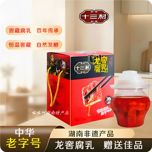 十三村龙窖豆腐乳霉豆腐下饭菜