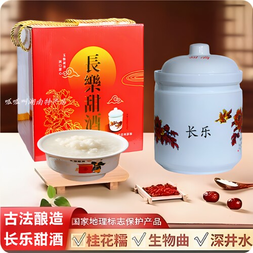 长乐甜酒礼盒装自用送礼汨罗特产
