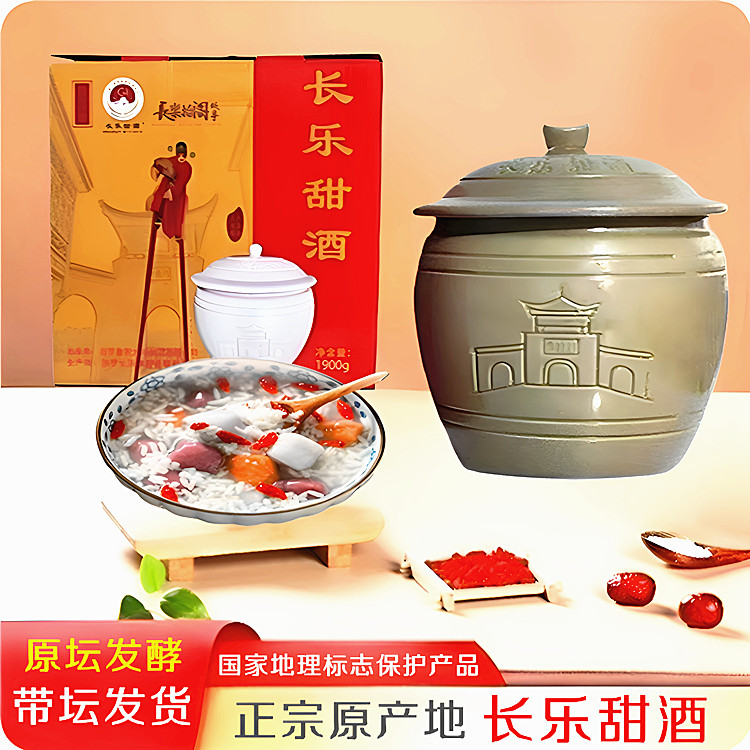 长乐甜酒礼盒装汩罗月子滋补送礼