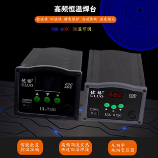 优络智能自动数显恒温无铅高频焊台涡流加热防静电可调温120W烙铁