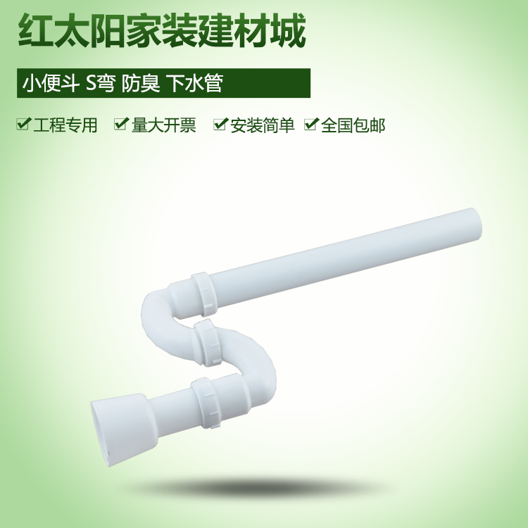 小便池下水配件 加厚PVC下水管 S弯小便器下水管 防臭小便下水管