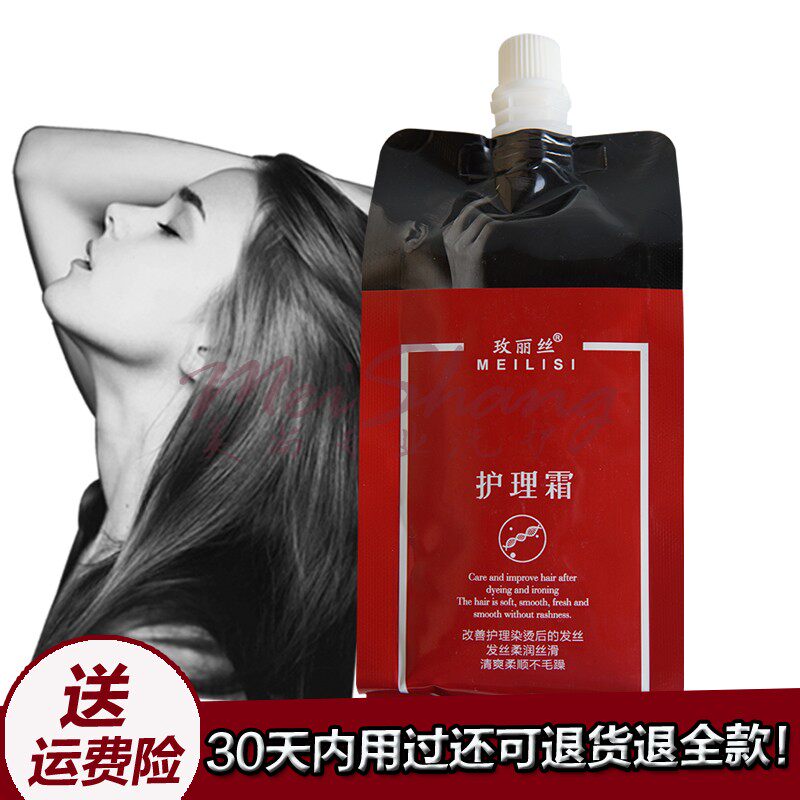 尊蔻玫丽丝护理霜 护发素发膜理发店同款280ml