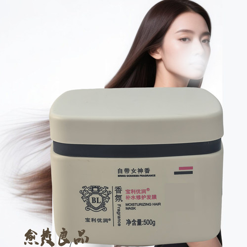 宝利优润补水修护发膜自带女神香理发店同款