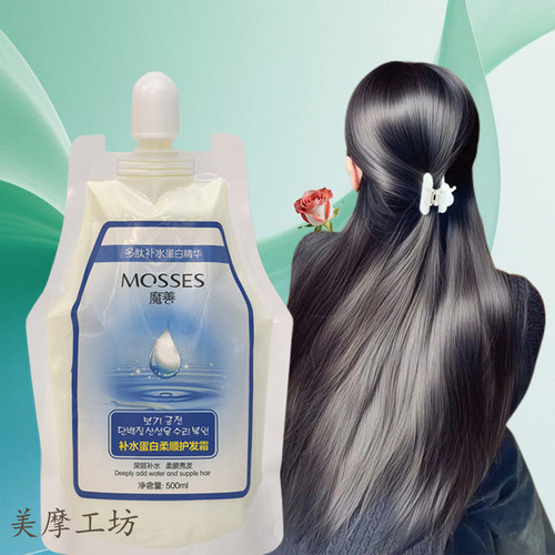 魔善补水蛋白柔顺护发霜