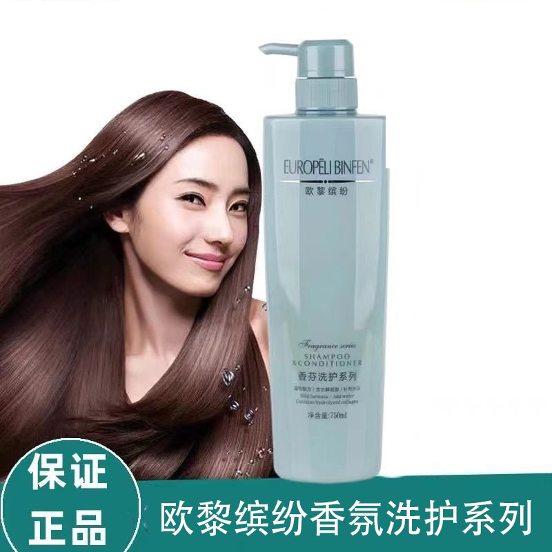 欧黎缤纷滋润香芬洗发乳 护发润发霜理发店同款750ml