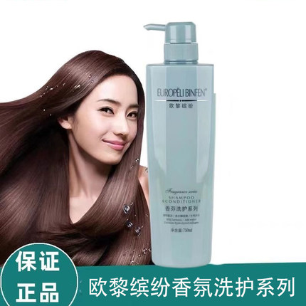 欧黎缤纷滋润香芬洗发乳 护发润发霜理发店同款750ml