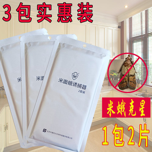 3包米面蛾诱捕器除灭粮食小飞蛾子粉斑螟蛾粘虫板陷阱杀虫家用