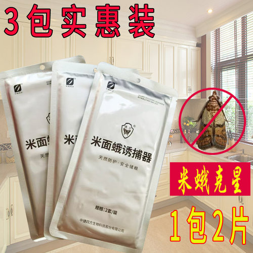 3包米面蛾诱捕器除灭粮食小飞蛾子粉斑螟蛾粘虫板陷阱杀虫家用