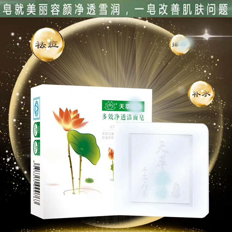 天萃手工蚕丝香皂荷净控油去黑头祛痘滋养修护卸妆洗脸沐浴洁面
