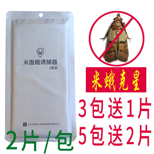 粉斑谷螟蛾粘虫诱尔米面蛾诱捕器