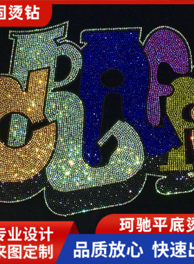 烫钻图形玻璃钻来图定制牢固闪钻