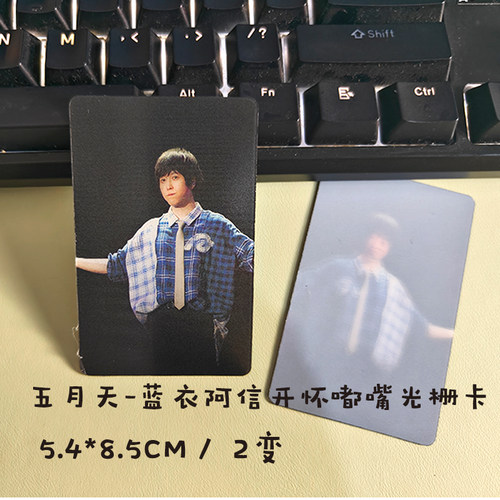 五月天应援周边物料演唱会蓝衣阿信嘟嘴2变光栅小卡小红书同款