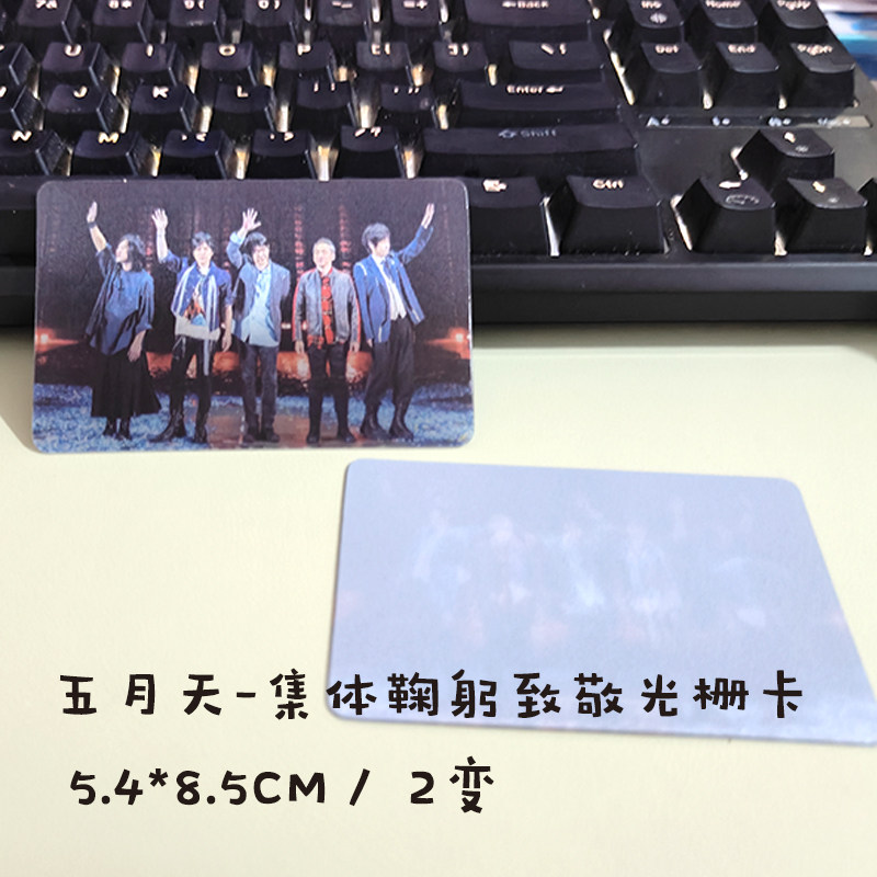 五月天应援周边物料演唱会集体鞠躬致敬2变光栅小卡小红书同款