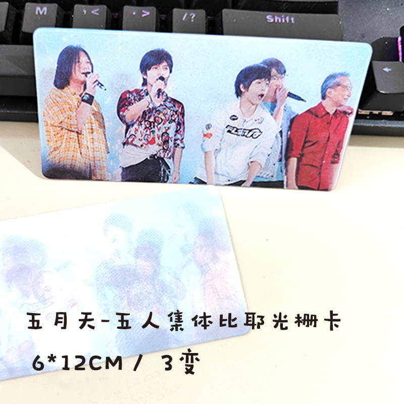 五月天应援周边物料演唱会五人比耶3变光栅小卡热门同款