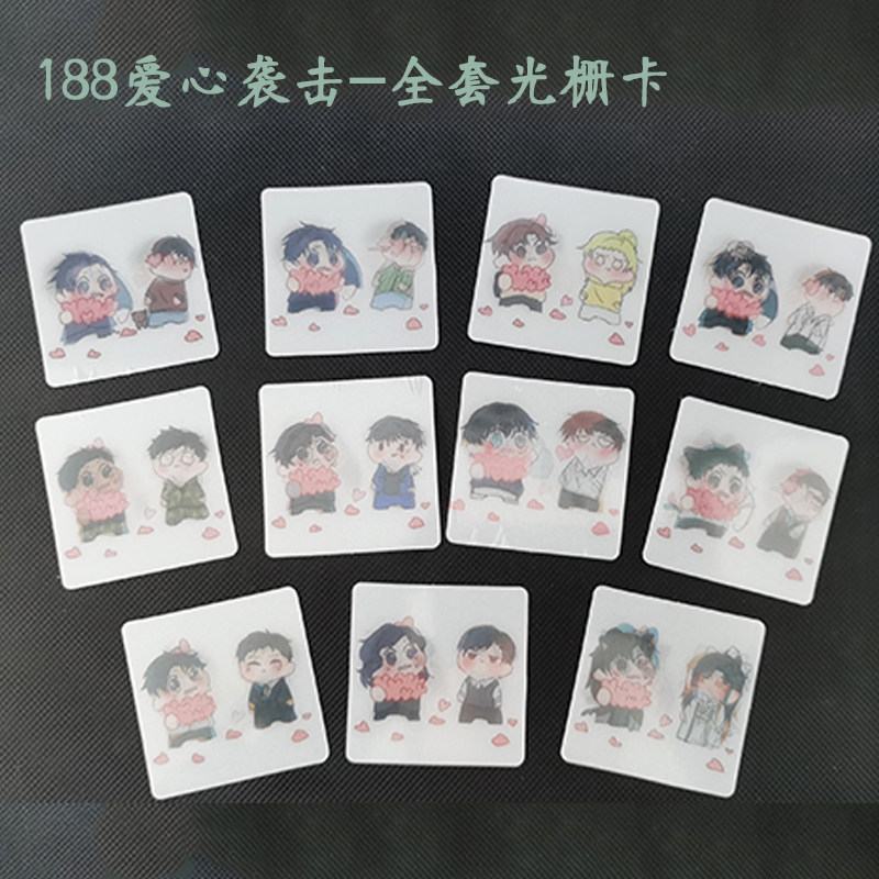 188男团原创爱心袭击李玉简隋英邵群李程秀周边光栅卡片贴纸挂件