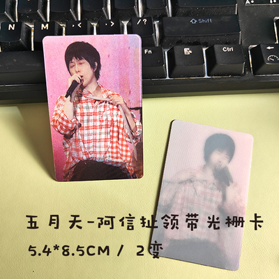 阿信扯领带深v2变光栅小卡