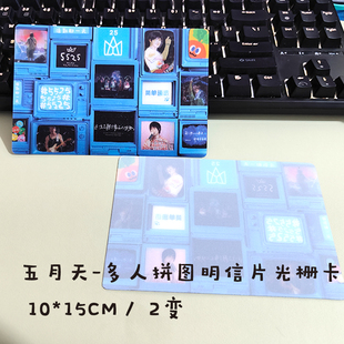 五月天应援周边物料演唱会阿信怪兽集体拼图2变光栅卡小红书同款