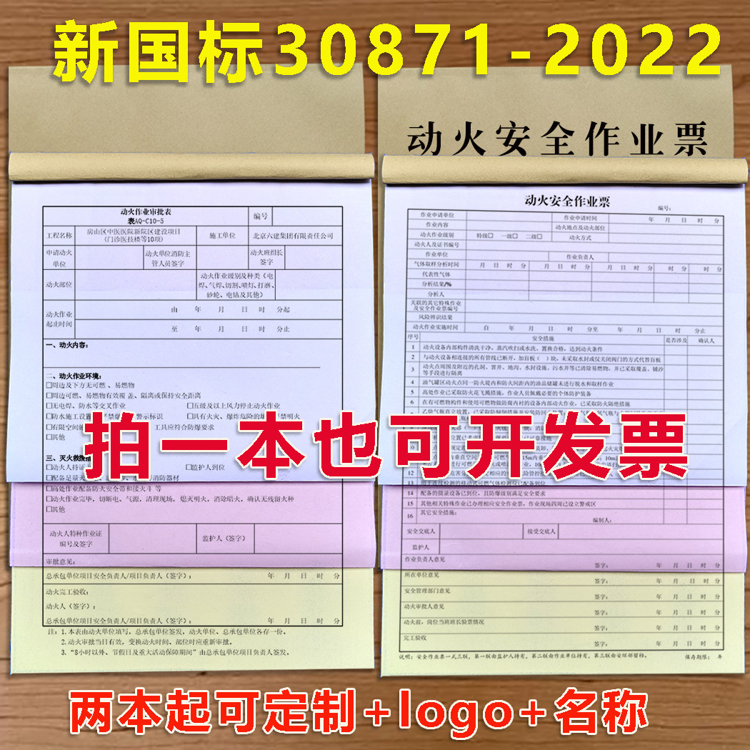 新国标特种行业动火高处吊装用电受限八大安全作业票A4三联单定制
