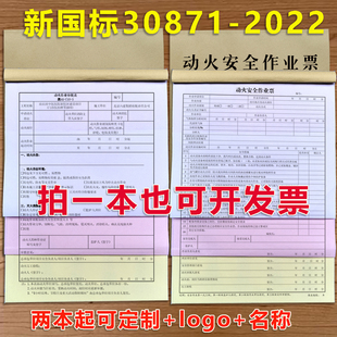 新国标特种行业动火高处吊装用电受限八大安全作业票A4三联单定制