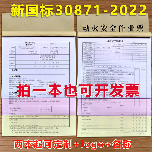 新国标安全作业票三联自动复写