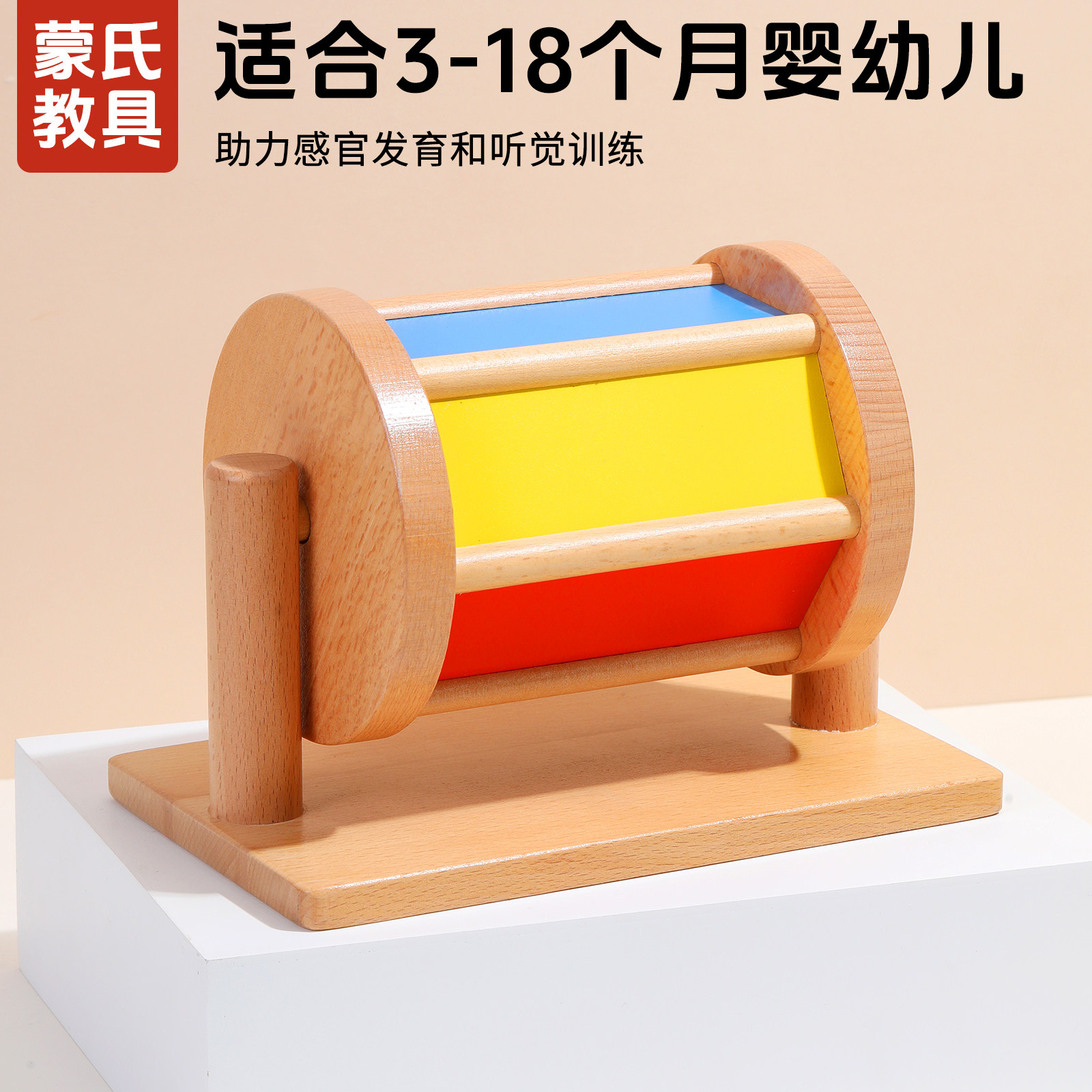 蒙氏纺织鼓早教教具颜色声音触觉