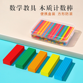 儿童数数棒幼儿园小学加减法数学教具方形小棒算数棒益智玩具盒装