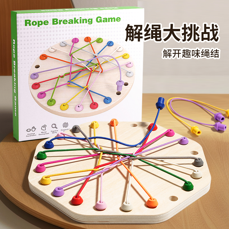 解绳子大挑战游戏儿童串珠