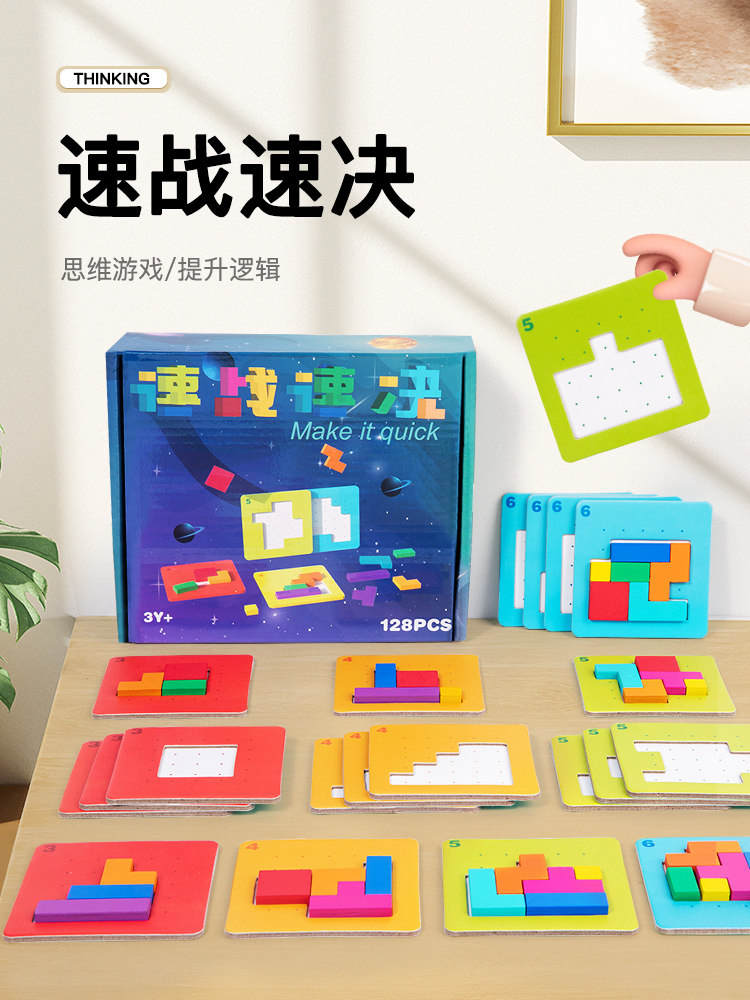 빠른 퍼즐 퍼즐 부모와 자식 집중 전투 집짓기 놀이 퍼즐 사고 훈련 6-8-10세 장난감