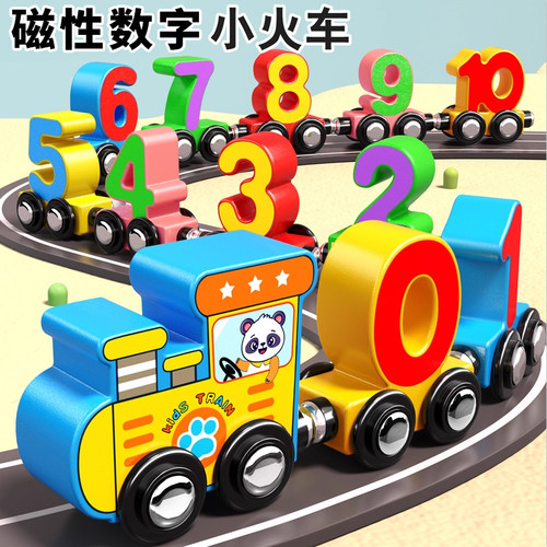 儿童磁吸数字小火车木质拼图