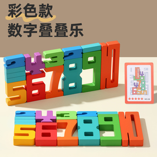 儿童数字积木认知积木质早教大颗粒玩具幼儿园益智区拼图3到6岁