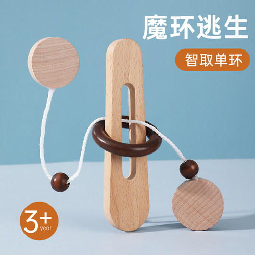 木质儿童益智烧脑解环玩具拓扑学