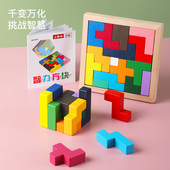 俄罗斯方块拼图积木早教益智力伤脑筋15块儿童玩具巧板拼板木制