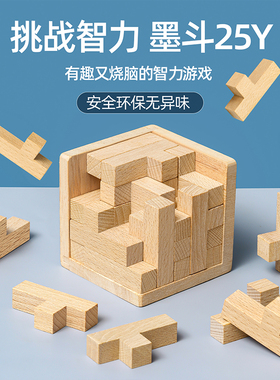 魔斗积木拼图25Y型巧板索玛立方体俄罗斯方块益智玩具儿童实木制