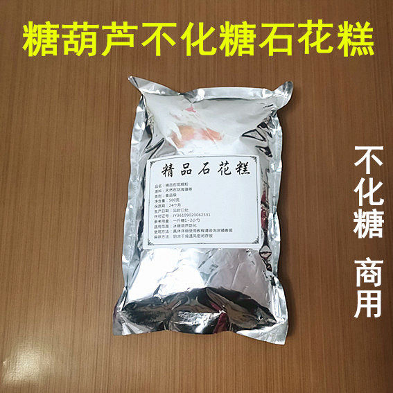 石花糕粉糖葫芦专用不化糖防化小串迷你熬糖石化麦芽糖浆添加剂