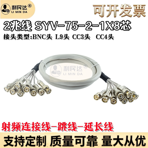 包邮SYV75-2-1*8 BNC线 8芯2兆线 L9/BNC/CC3/CC4 2兆线DDF架机房