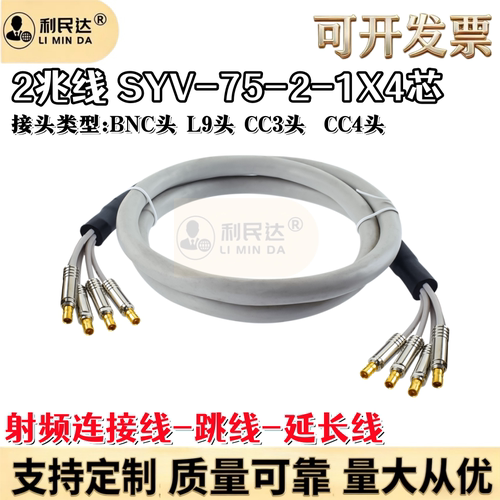 2M两兆跳线4芯同轴E1电缆线CC3-CC4连接线 DDF线架转接BNC-L9线