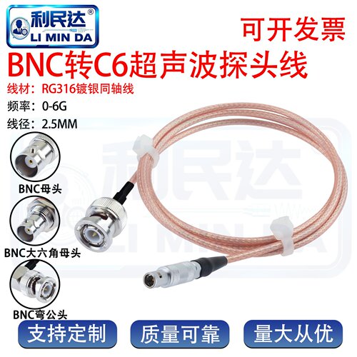 探伤仪超声波探头C6公转BNC公母Q9(兼容LEMO FFA 00) RG316射频线