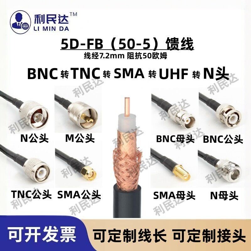 50-5馈线50欧低损室外跳线5d-fb同轴电缆路由网卡天线连接延长线