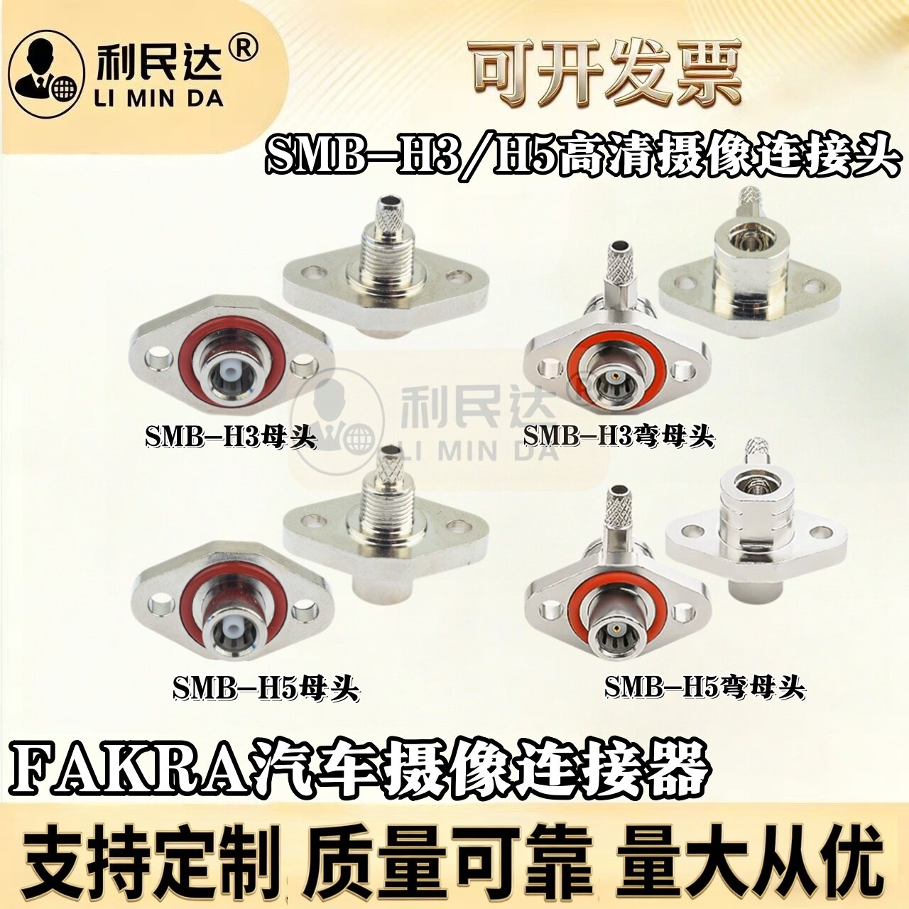 H3/H5-K-1.5汽车连接器高清摄像头SMB-H3/H5直母头 H3-K高法卡头