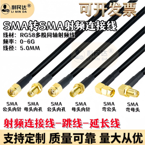 RG58/U多股同轴射频线SMA公头转SMA延长线 sma射频连接线AP跳线