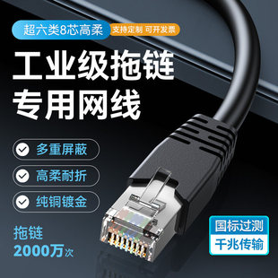 高柔网线CAT6E双屏蔽千兆宽带线万兆拖链网线工业耐高温网络线5米